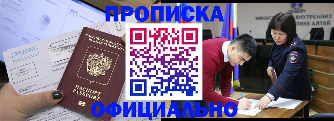 где прописаться в Абакане