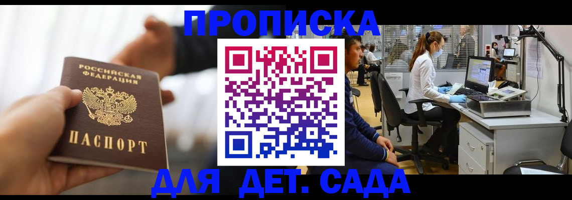 временная регистрация в Абакане
