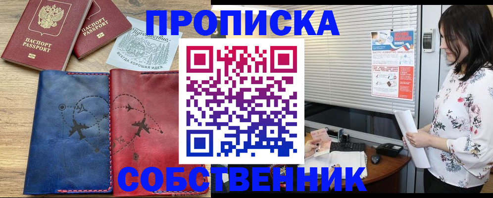 прописка ребенка в Абакане