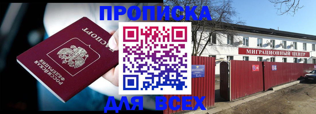 временная регистрация в квартире в Абакане